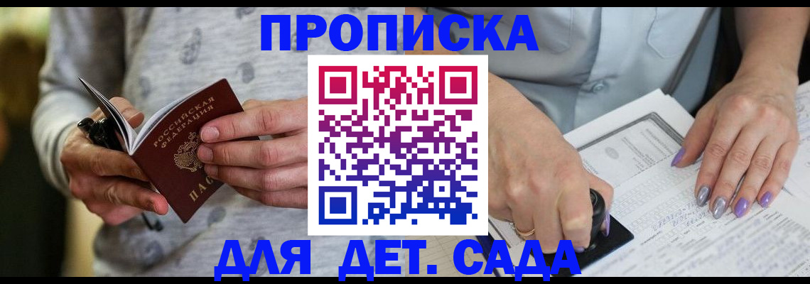 прописка в Сатке